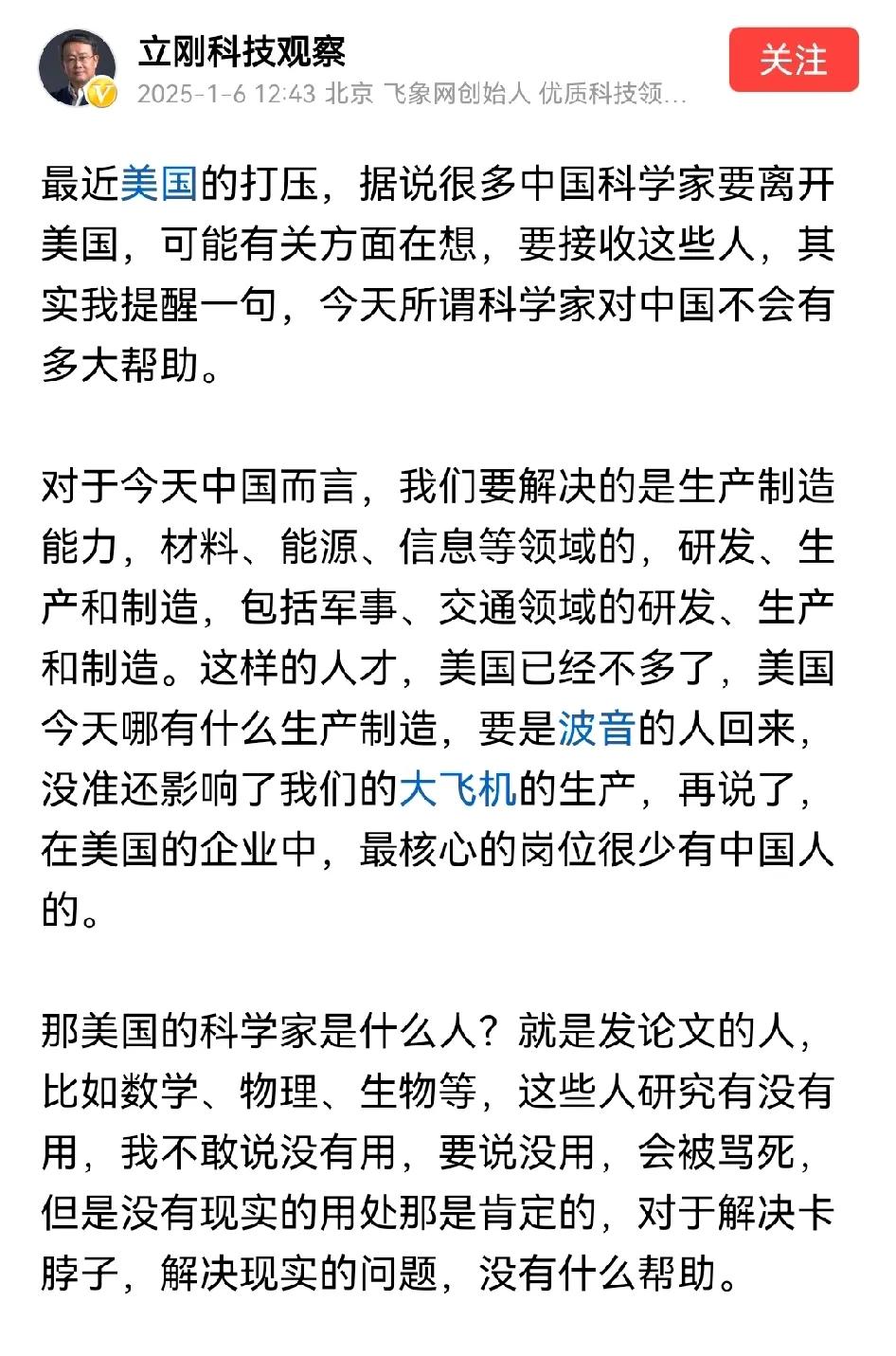 项立刚的观点是没必要接收所谓被打压的科学家回国，不仅没必要接收，还要防止主动回国