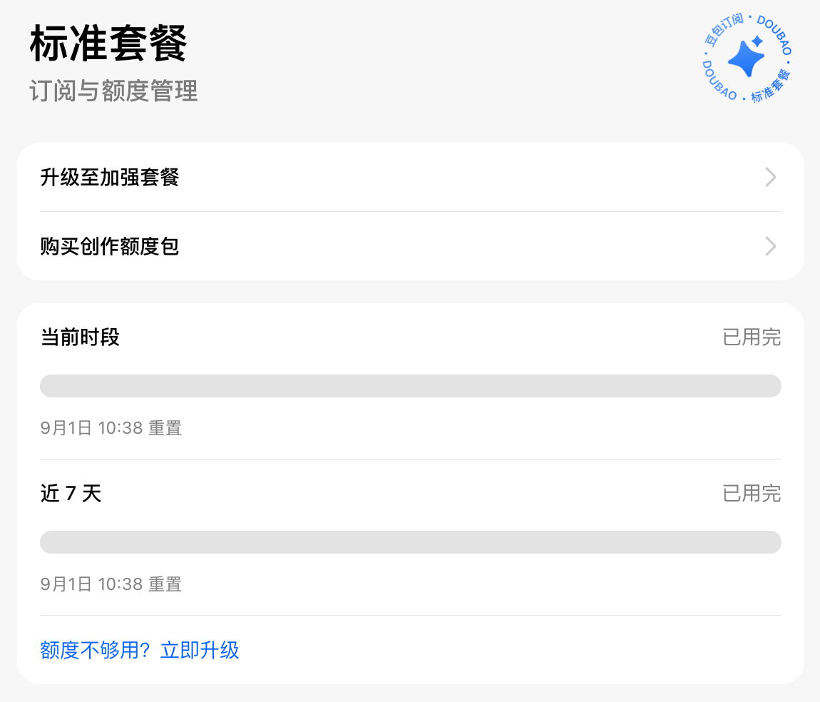 豆包工作正式发布尝试着开了一个豆包会员，只能说我傻了。。。 