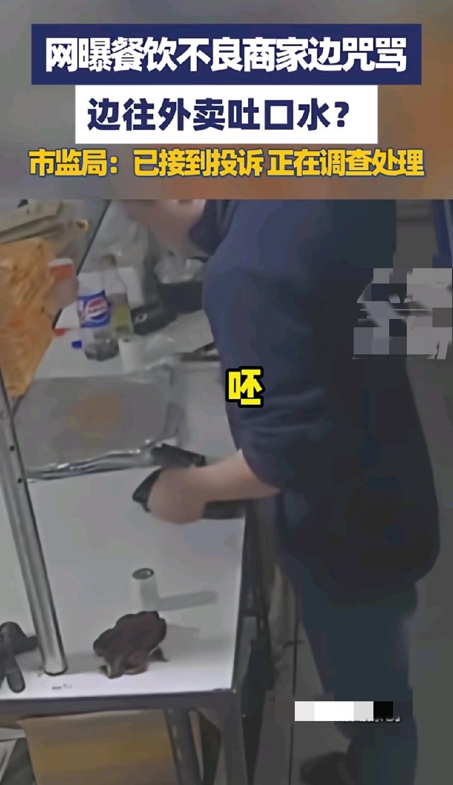 宁德一家店，外卖刚出锅，老板冲着饭吐了口唾沫。
视频传开，全网炸了。
不是没管过