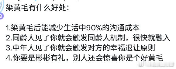 染黄毛有什么好处： 