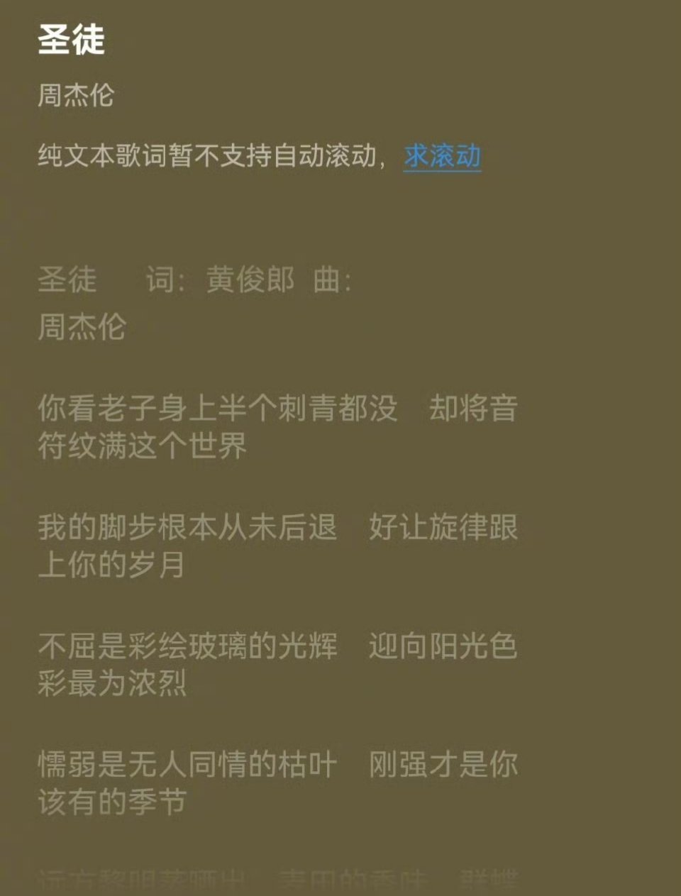 空耳时难以置信，这歌词是吴京附体了吗？周杰伦黄俊郎圣徒