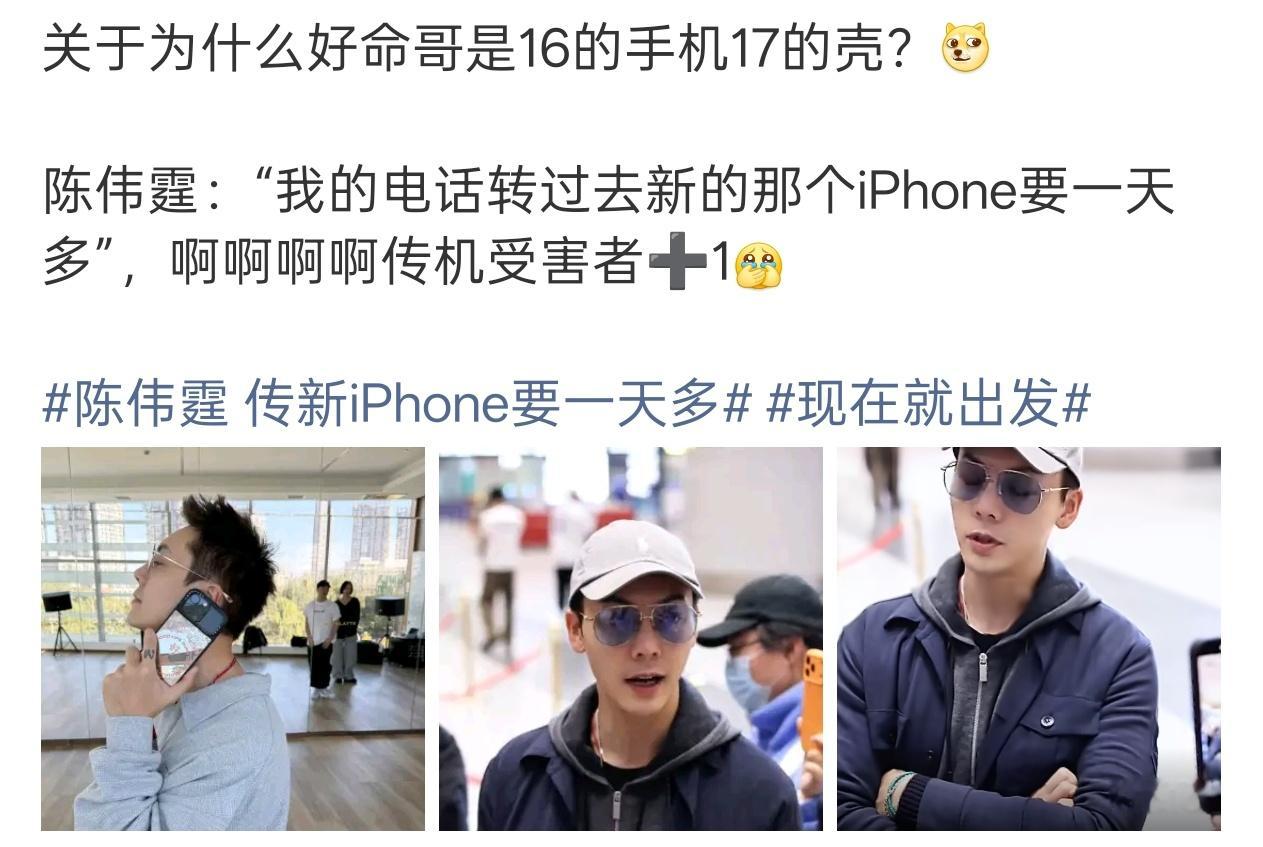 陈伟霆 传新iPhone要一天多哈哈哈果子传数据真的是世纪老大难问题，谁来都不好