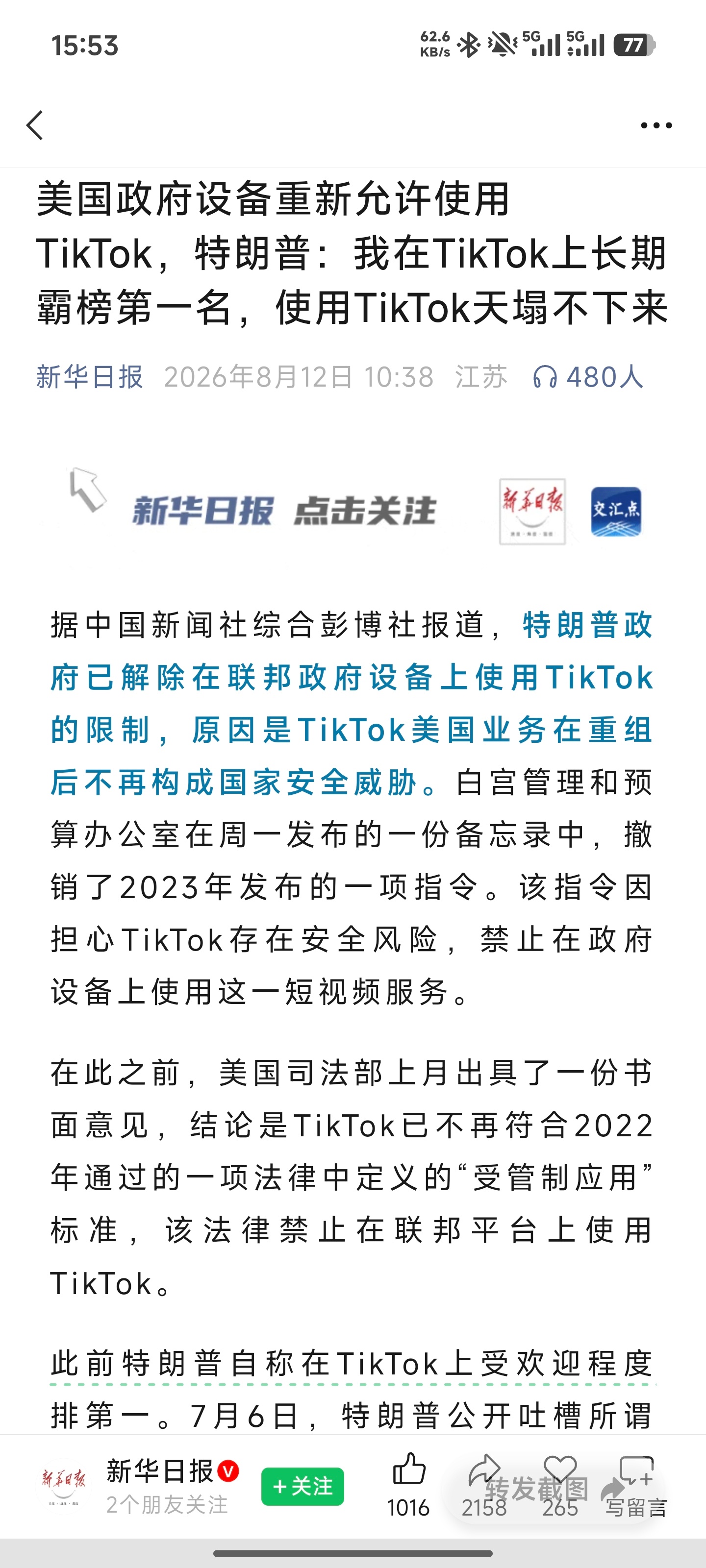 特朗普：我在TikTok上长期霸榜第一名，使用TikTok天塌不下来