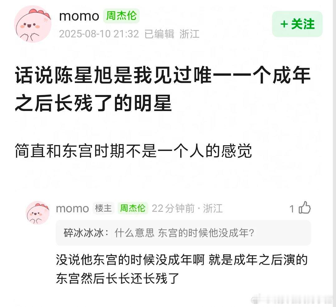 陈星旭到底动了谁的蛋糕，嘿帖好多[衰][衰] ​​​