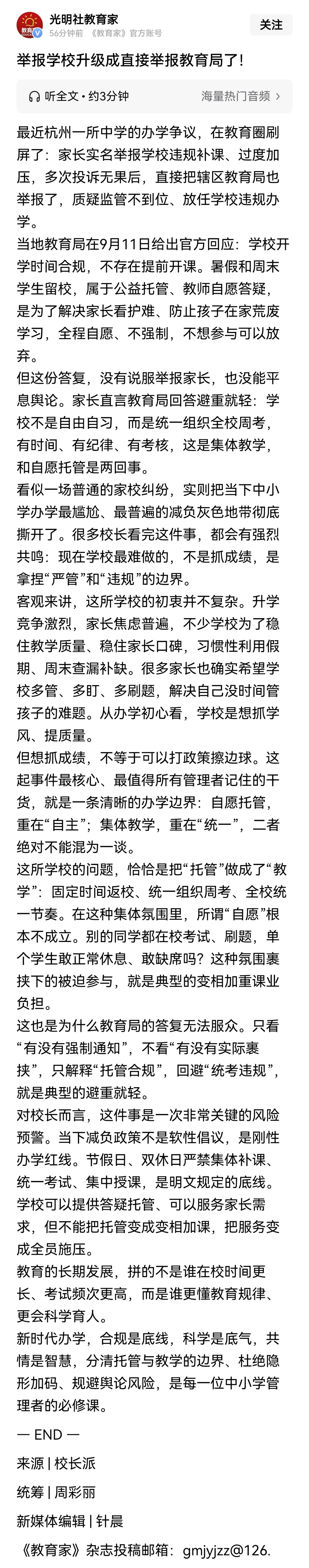 每到寒暑假，学校提前开学、组织违规补课的举报时常出现。很多地方接到举报之后，核查