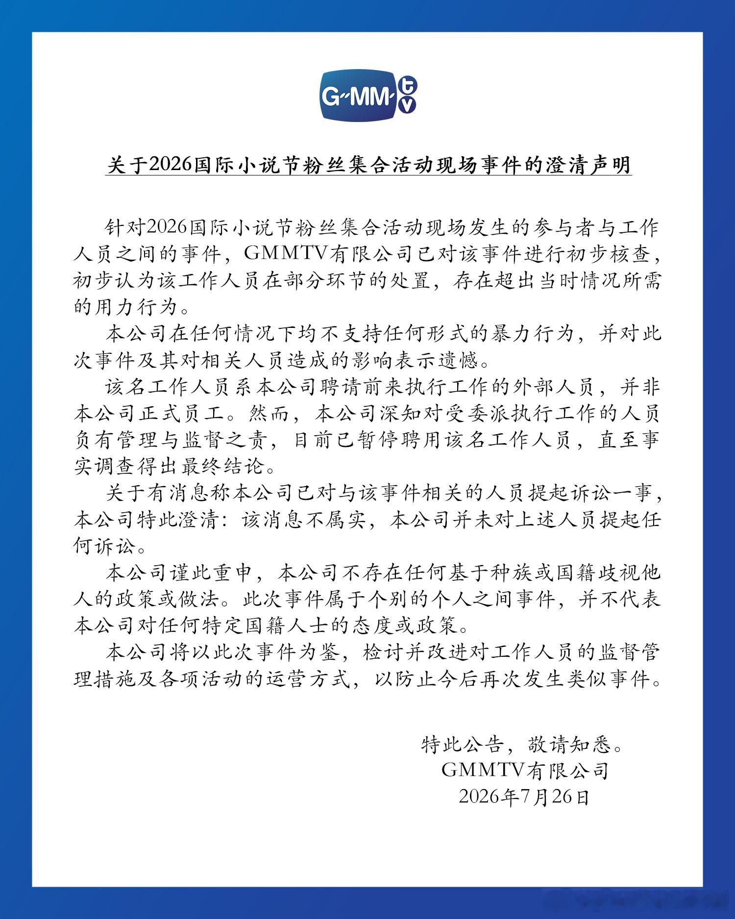 最新进展，GMM在推特发布的公告只有泰文英文没有中文，在wb发布的公告为中文版，