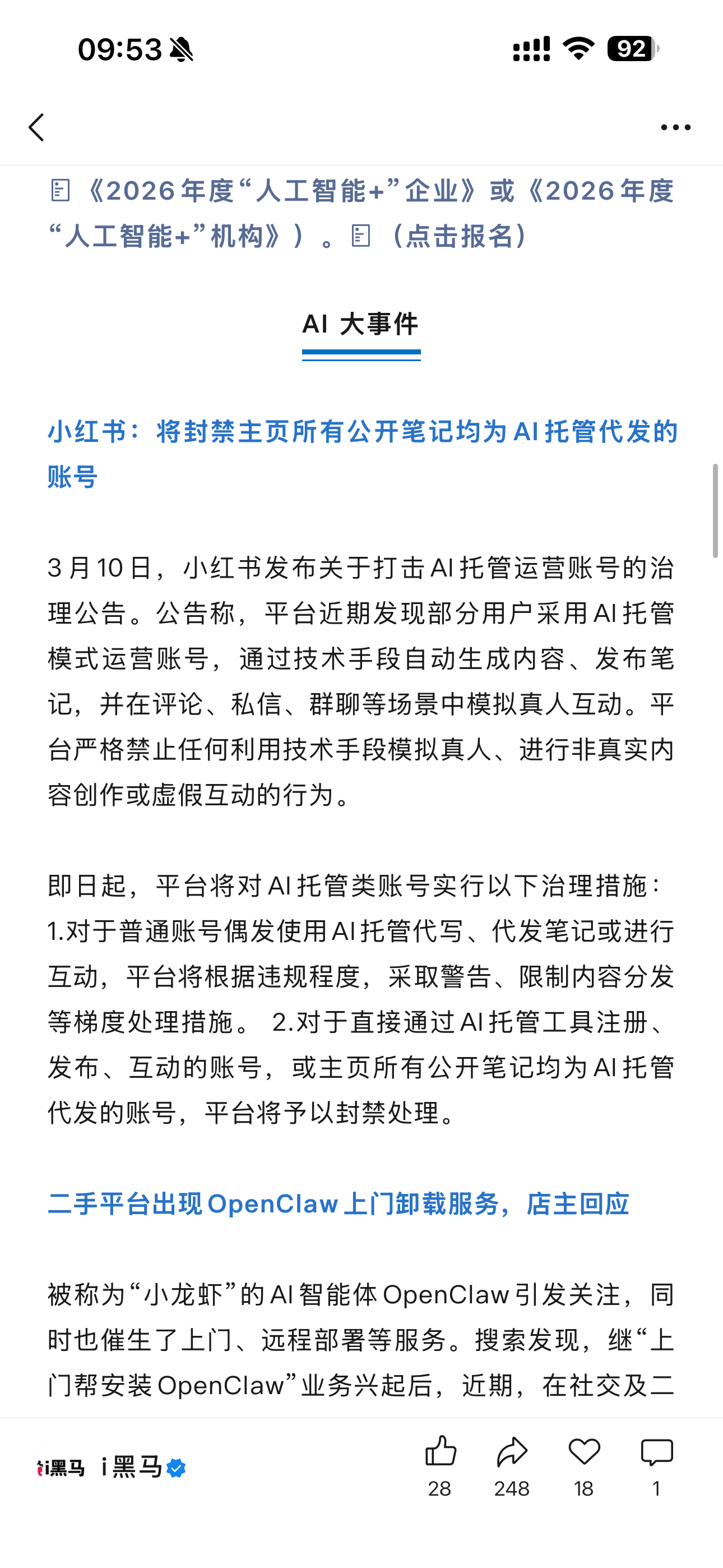 红薯开始封禁AI托管账号了目前AI内容确实AI味太浓。其实不能全让AI干，它只是