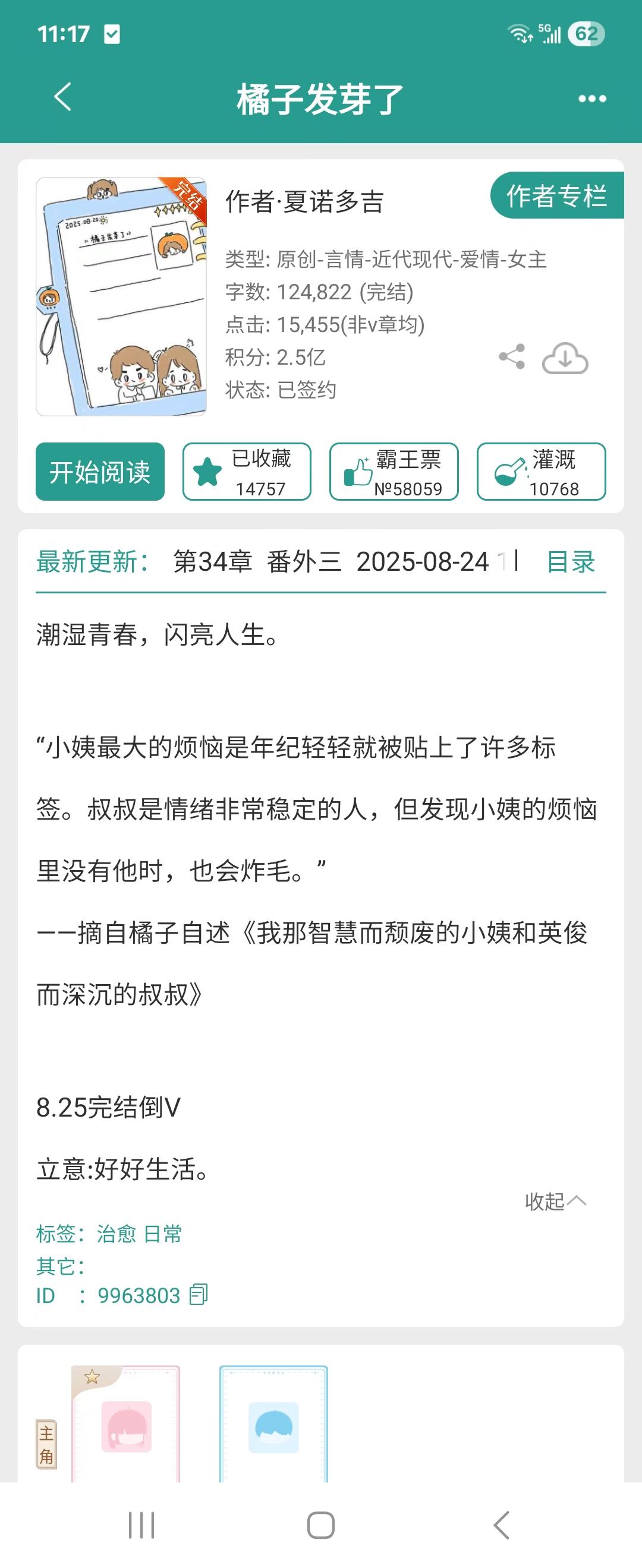 橘子发芽了。最近看过最好看的现代文。友情亲情都很酸涩，男女主因为好友离...
