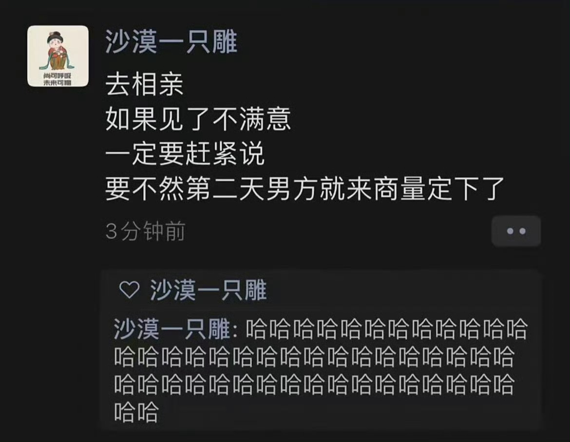 去相亲时如果见了不满意，一定要赶紧说哈哈哈哈哈哈哈哈哈哈哈哈哈哈哈哈太真实了[笑