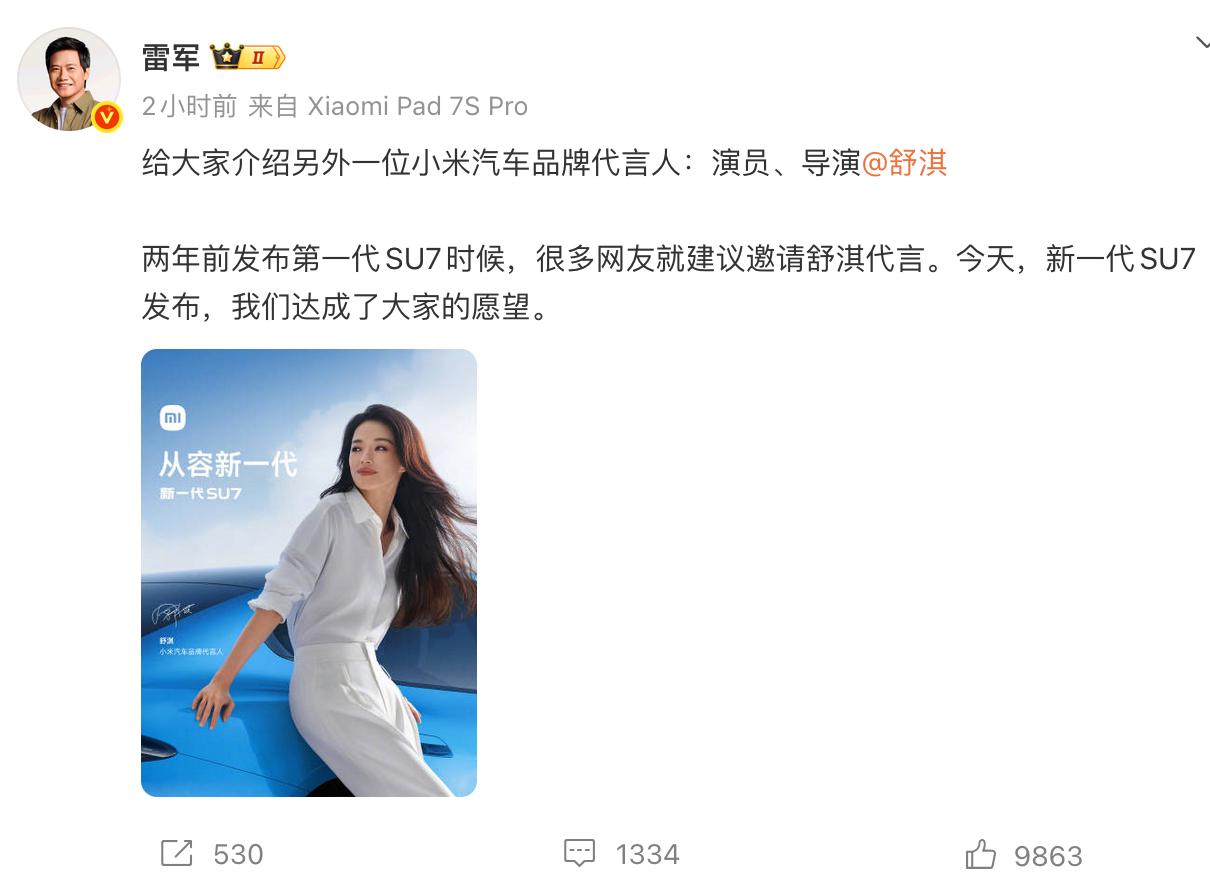 舒淇官宣代言小米汽车24年初代SU7上市的时候，就有人说找舒淇代言，小米听劝了，