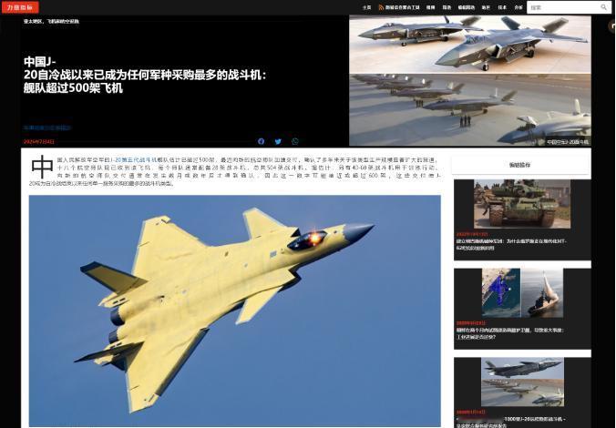 美媒通过开源情报研究认为，中国歼-20部署数量保守超500架，如果算上数据公开的
