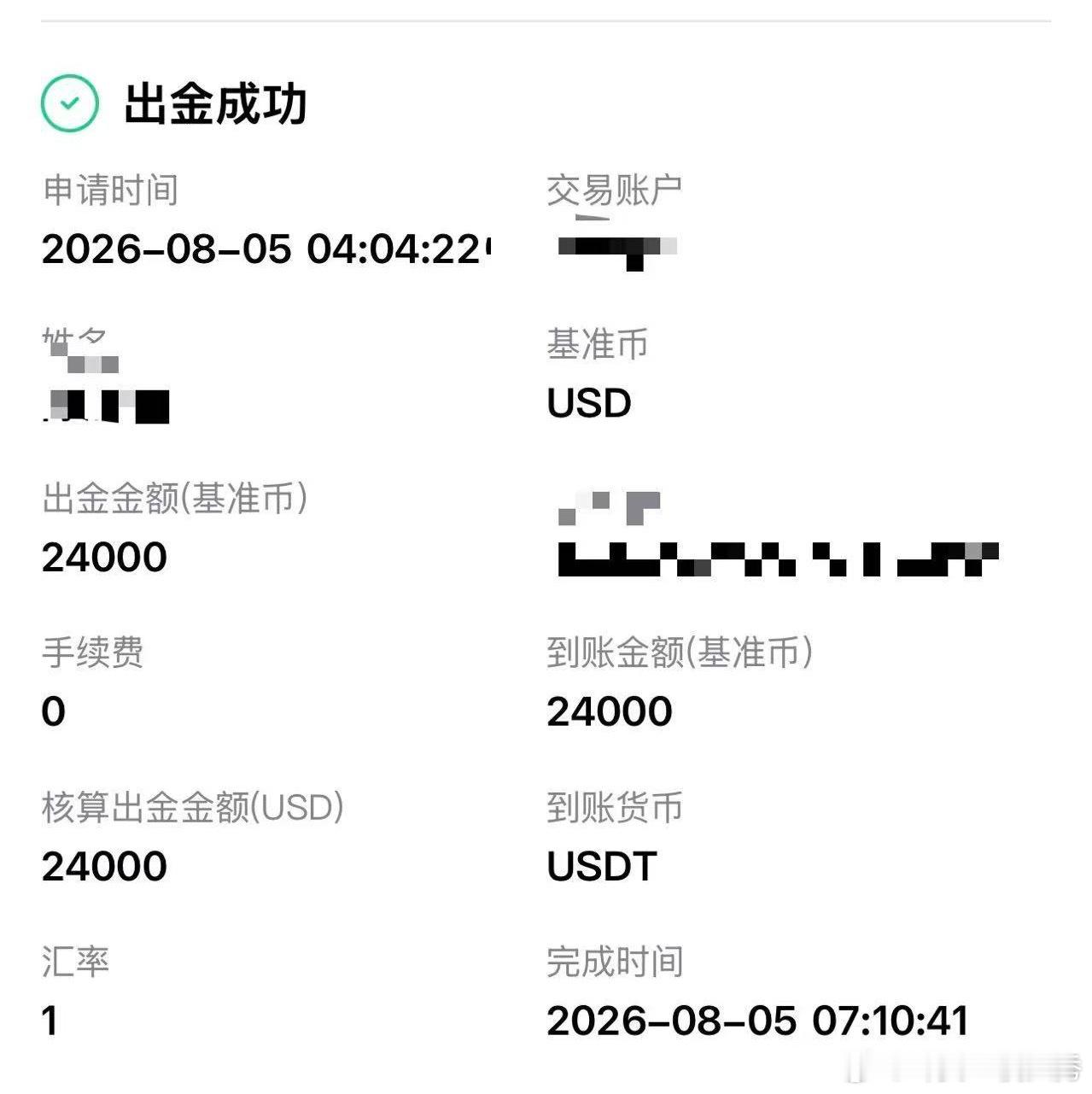 本周多位伙伴顺利出jin洛代。账面银利不算赢，钱稳稳到账才算数，不追求一单翻仓，