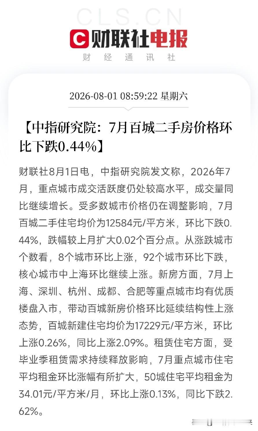 早上9点，中指研究院的7月百城房价数据悄然出炉，映照出我国经济牵动人心的领域，房