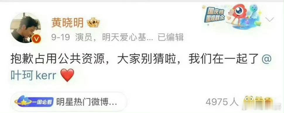 黄晓明删除官宣博文  那边冯绍峰入局，这边黄晓明要抽身？ 