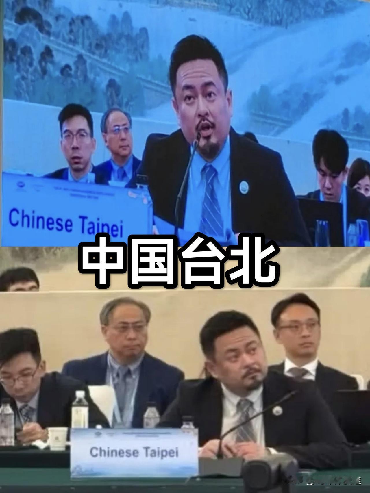 "Chinese Taipei"与你同框之时，任何的狡辩都是无力了，一个中国原则
