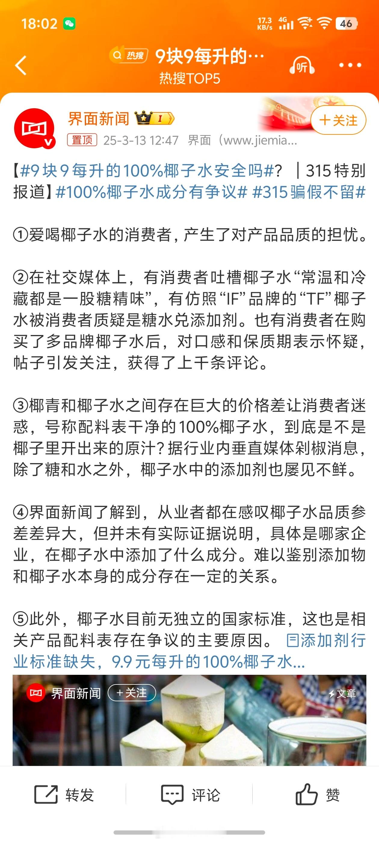 9块9每升的100%椰子水安全吗强烈建议各位想喝椰汁的朋友，买椰青！买椰青！买椰