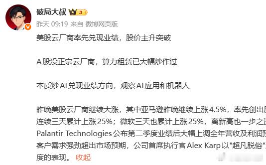 大叔观点明确，AI真止跌回暖八月积极做多，AI应用+机器人CPO光模块、存储是反