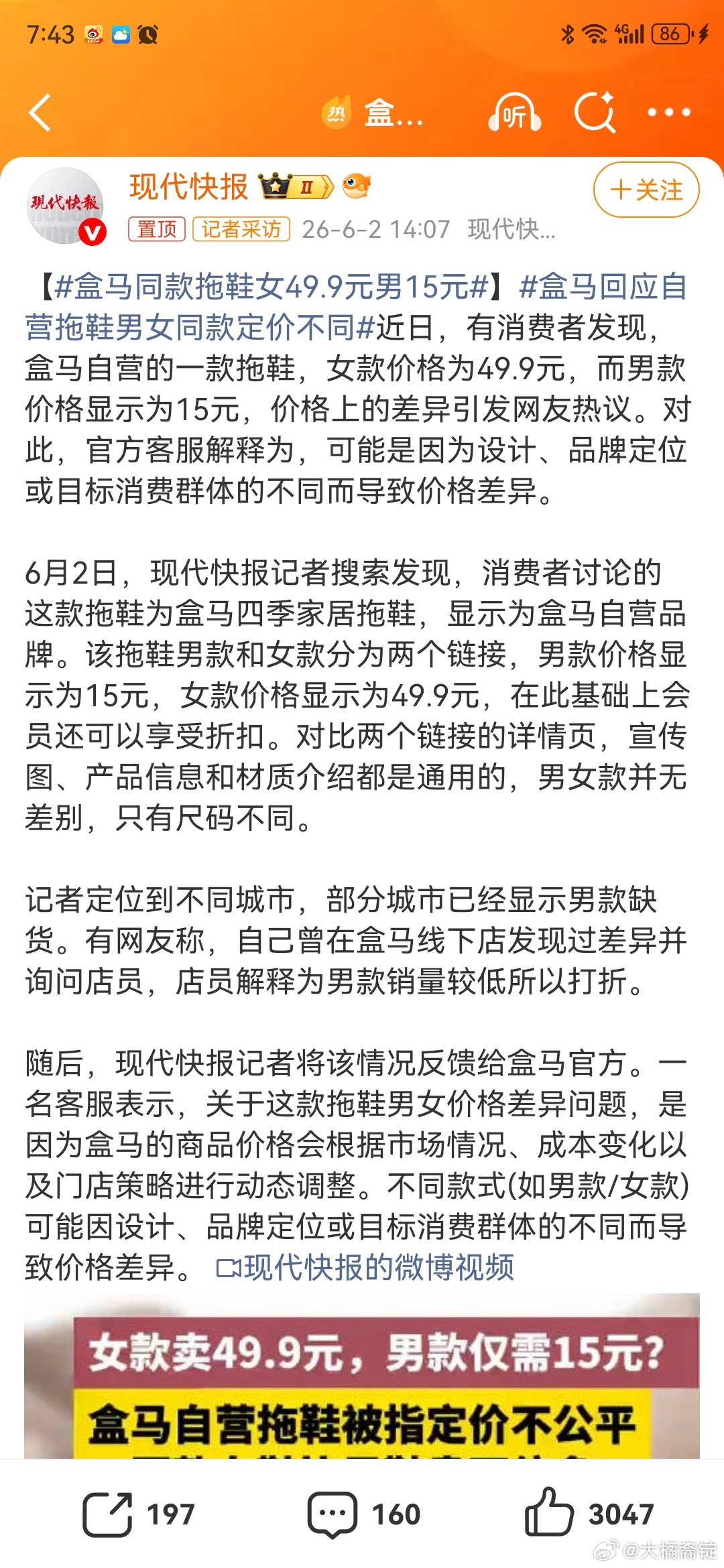 盒马同款拖鞋女49.9元男15元你们觉得不公平吗？盒马也没有规定女士不能买男款拖