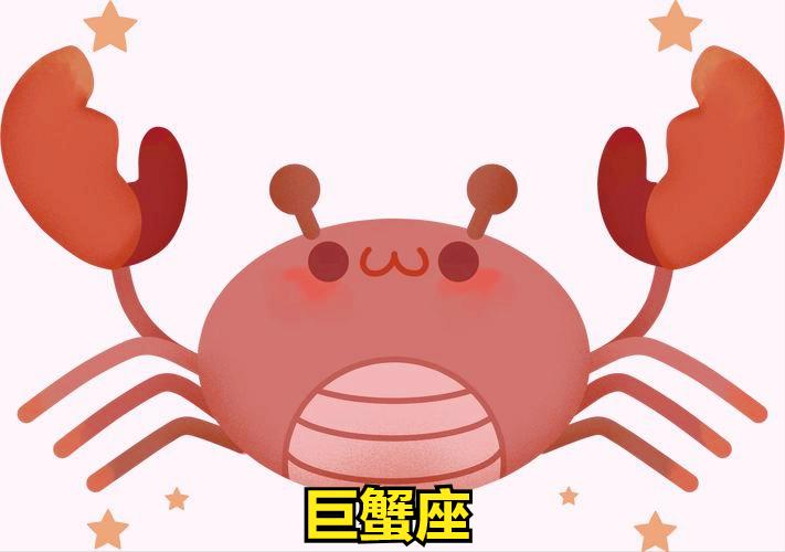 巨蟹座5月13日星座运势
今天对巨蟹座的♋评价：
老鸟的毛很难拔。

爱情♋星座
