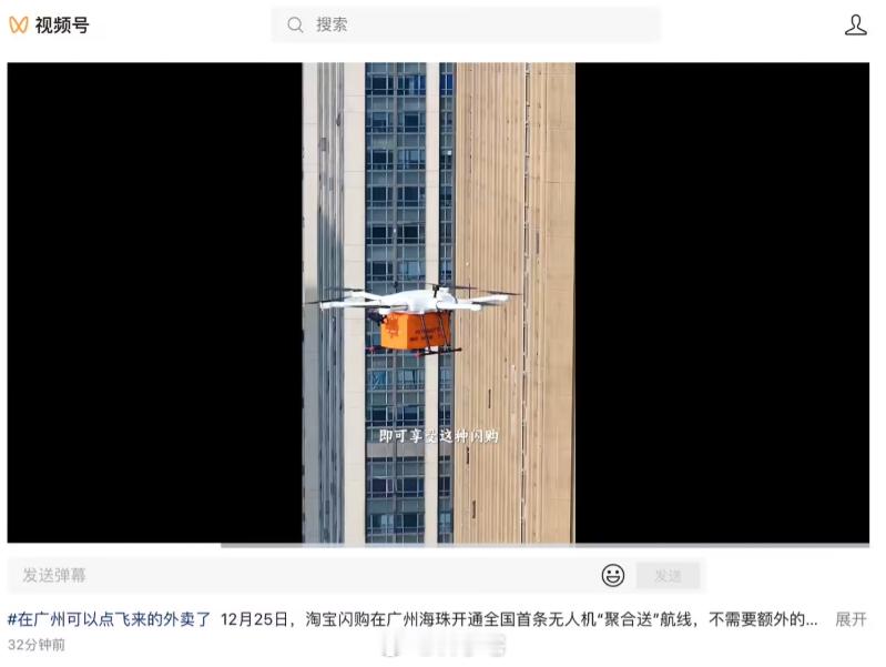 淘宝闪购全国首条无人机“聚合送”航线启动，相比地面骑行配送节省时间超过 50%，