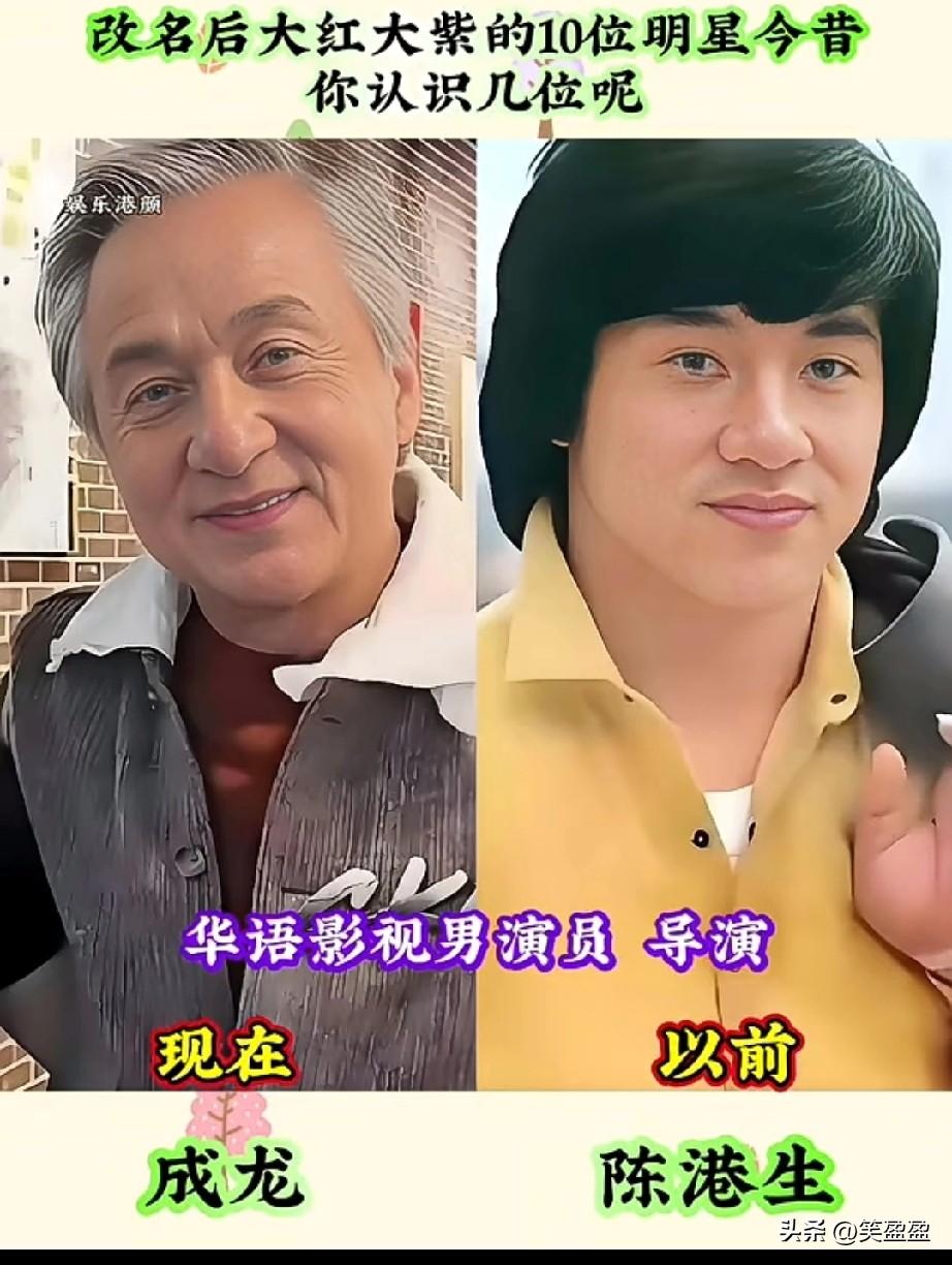 改名后
大红大紫10位明星今昔对比
你喜欢哪位呢？