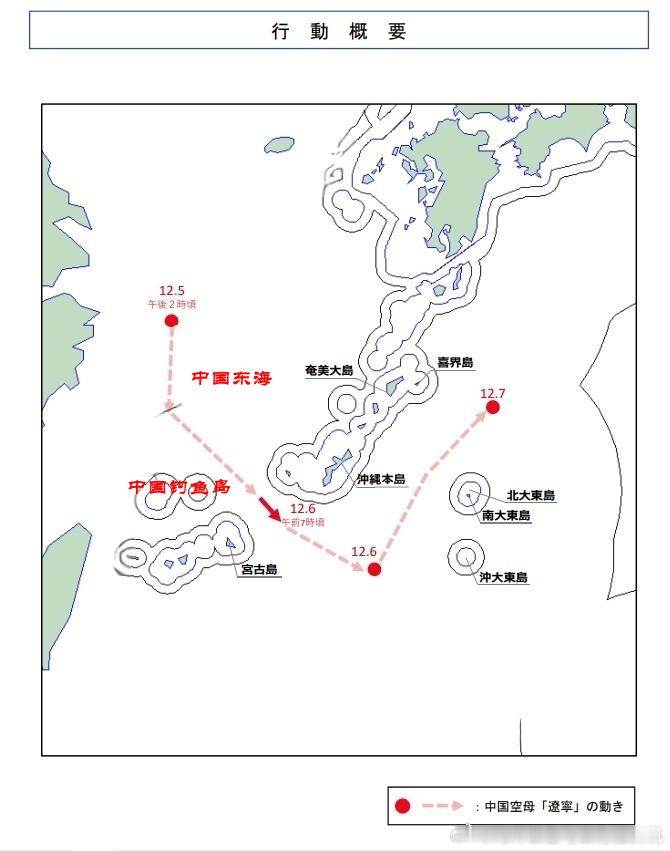 人民海军日本统合幕僚部12月7日晚间10时许发布的人民海军“辽宁”号航空母舰编队