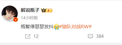 今天的砖依旧会烫手吗？[衰][衰]昨日狼队对战RW导播坐在地上叹气，解说累的沉默