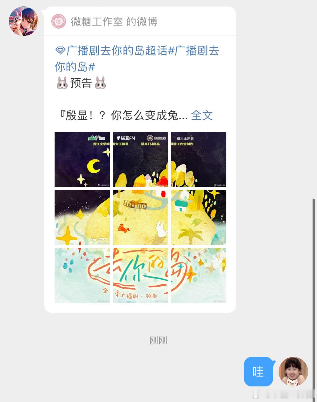 报——番大王的《去你的岛》出广播剧了 ​​​