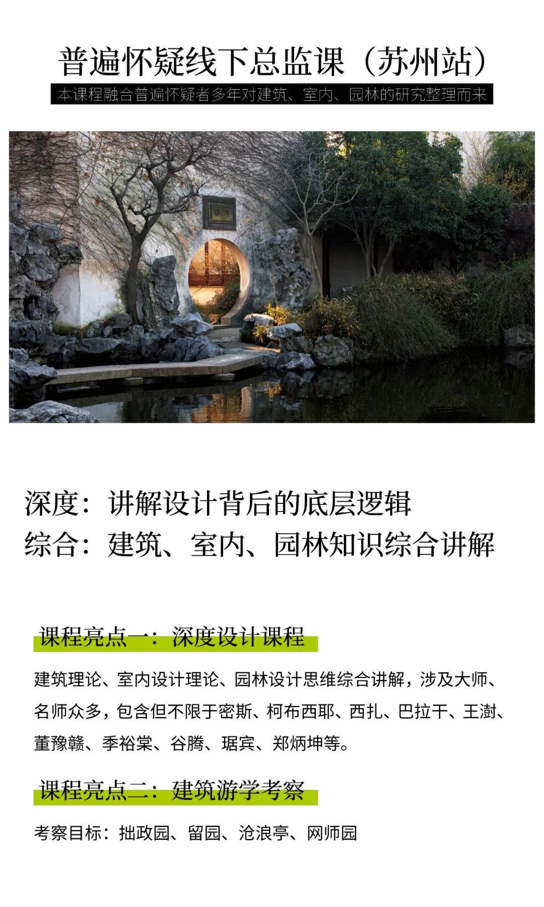 建筑，室内，园林综合深度讲解，内容涉及西扎，巴拉甘，王澍，董豫赣，季裕棠等 #室