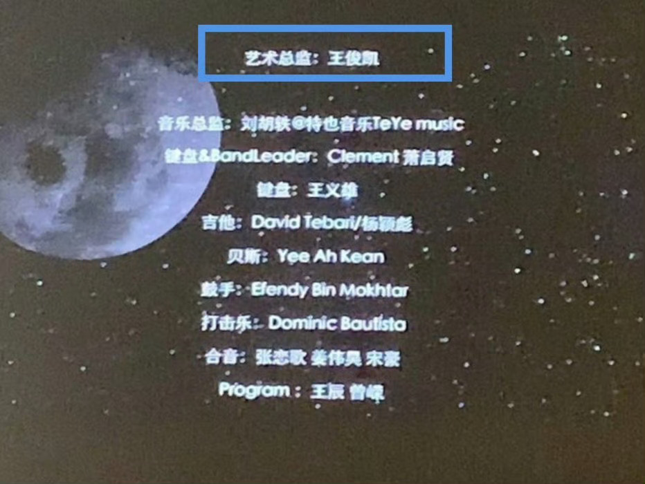 艺术创意：王俊凯又想起来无边界艺术总监也是，这个王俊凯审美无敌了王俊凯当潮汐漫溢
