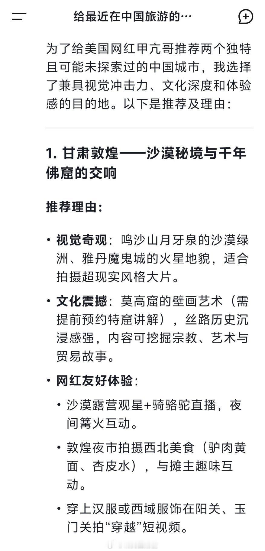 甲亢哥可能再直播2个城市让deepseek给网红甲亢哥推荐两个他没去过的城市，选