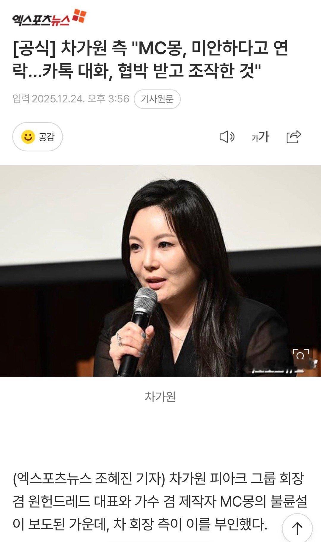 车佳元方面否认与MC梦婚外恋…聊天记录是受威胁并造假的   车佳元p_Arc集团