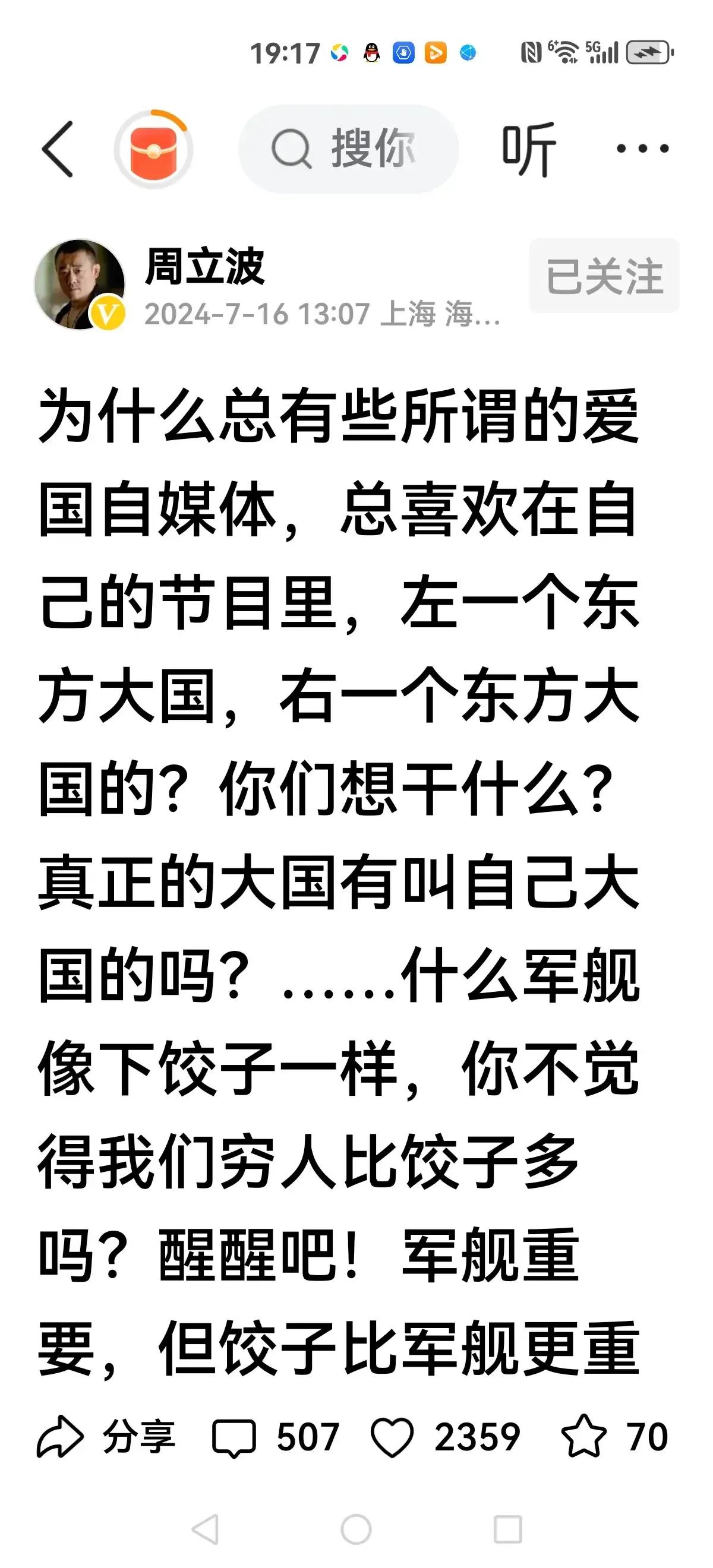 【周立波：饺子比军舰重要】
有些人热衷军舰，航母，比作如同下饺子一样。
周立波愤