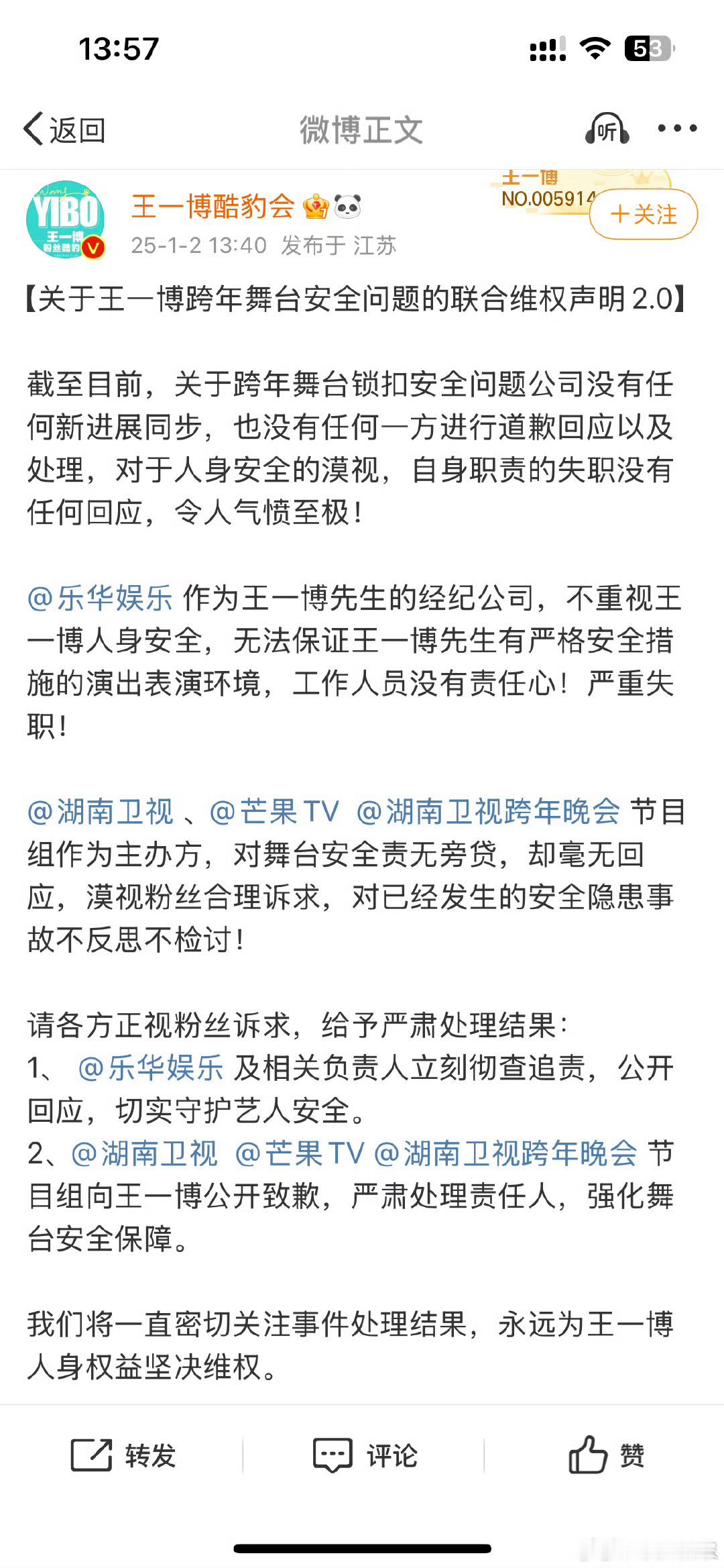 王一博粉丝方联合维权声明 王一博粉丝在维权了，我觉得主办方最起码也要出来道歉一下