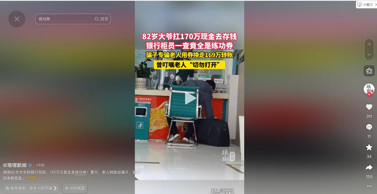 天都塌了！5月15日报道，湖南，一位82岁的老人抱着170万现金去银行存款，结果
