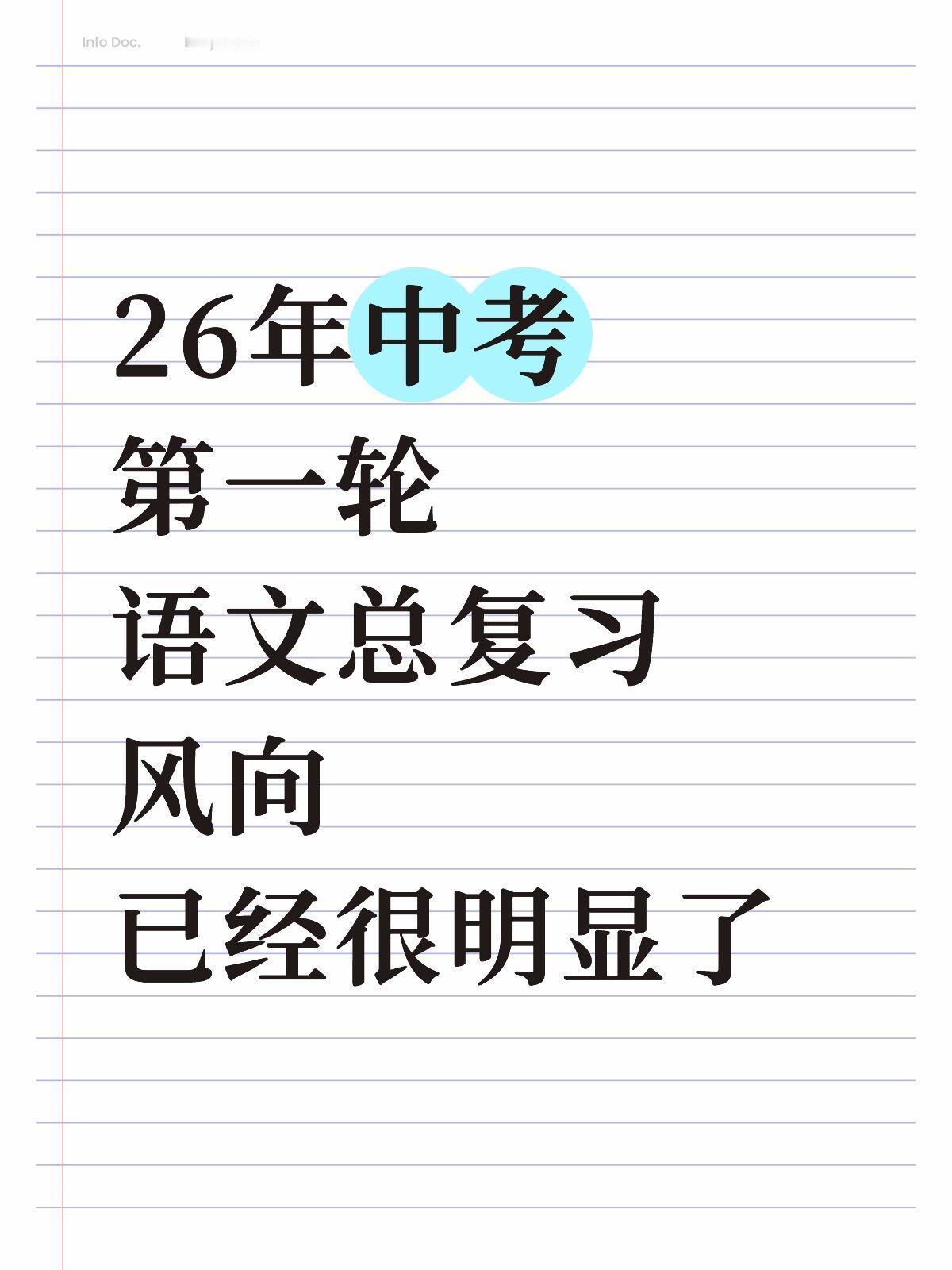 26年中考第一轮语文总复习风向已经很明显了