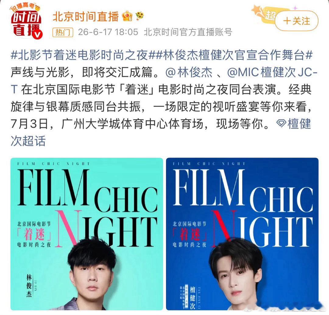 林俊杰7月3日见、林俊杰回应北影节着迷电影时尚之夜林俊杰正式回应北影节着迷电影时