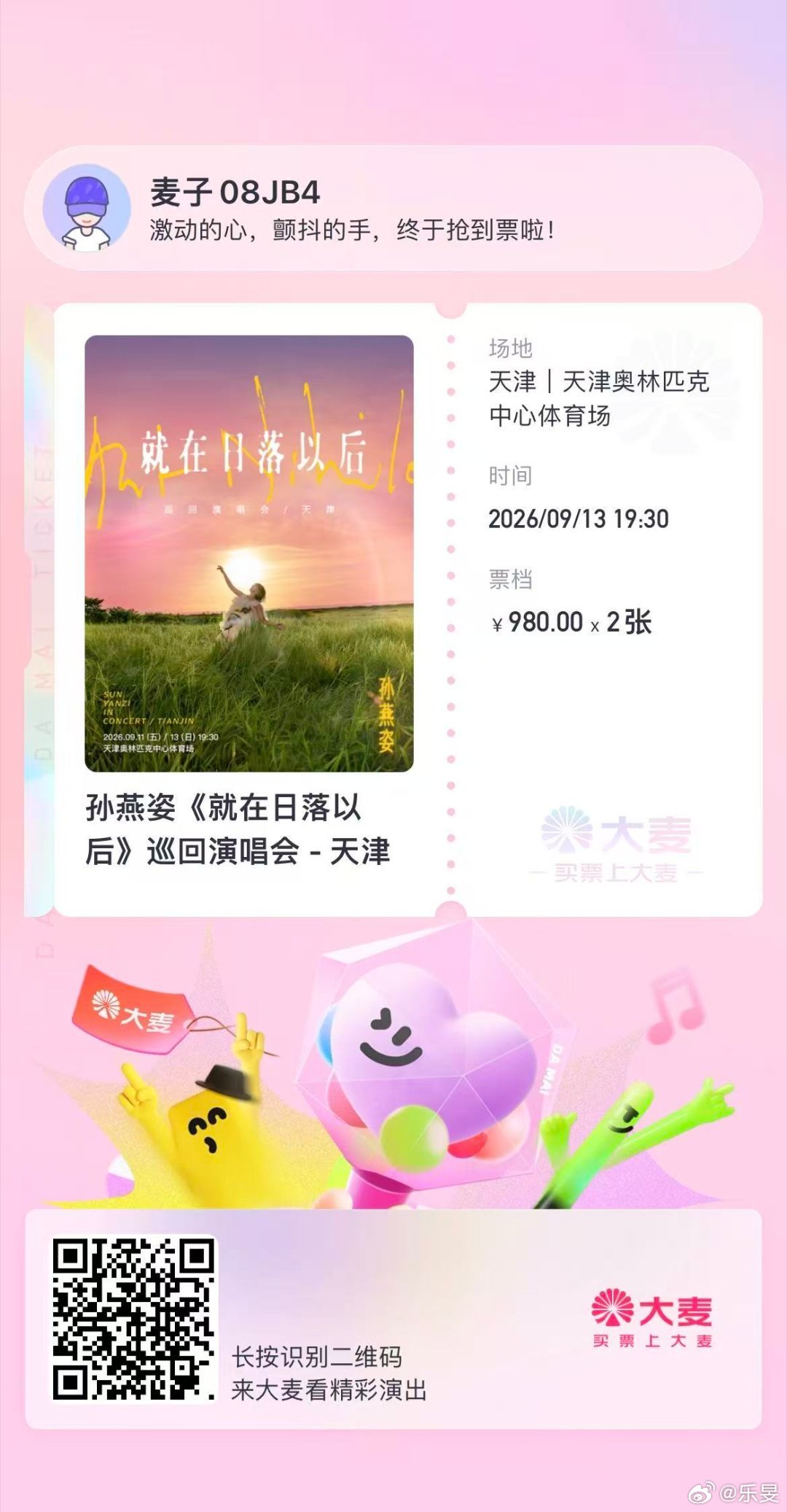 孙燕姿就在日落以后巡回演唱会 关于燕姿的好运还在继续！天津见！ 