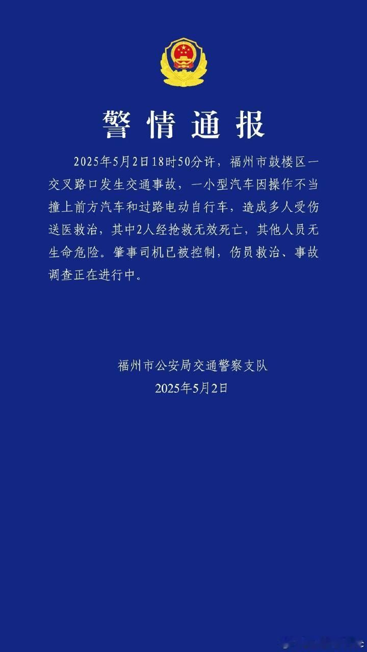 福州车祸哎，五一人流量比较大，开车的还是要多长点心眼！ ​​​