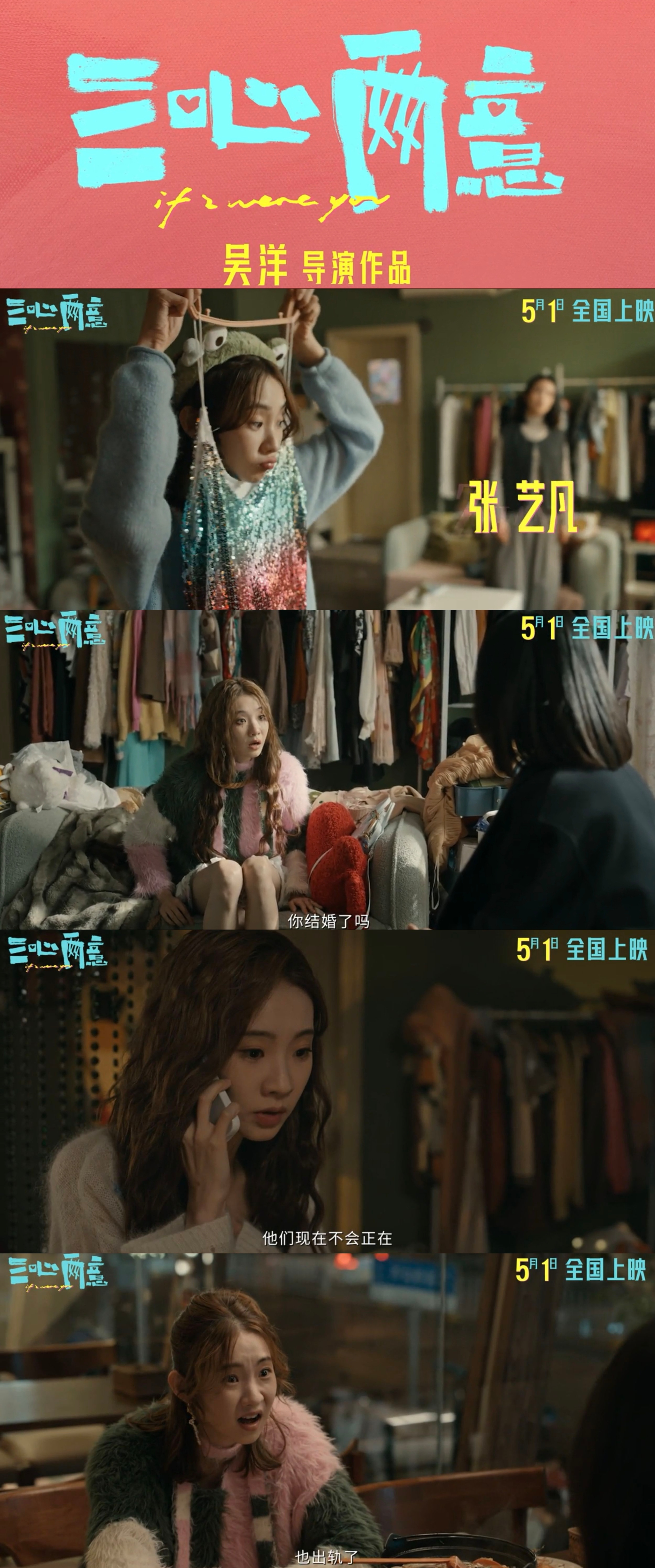 张艺凡电影三心两意定档   《三心两意》定档五一，我会因张艺凡走进影院！一部电影