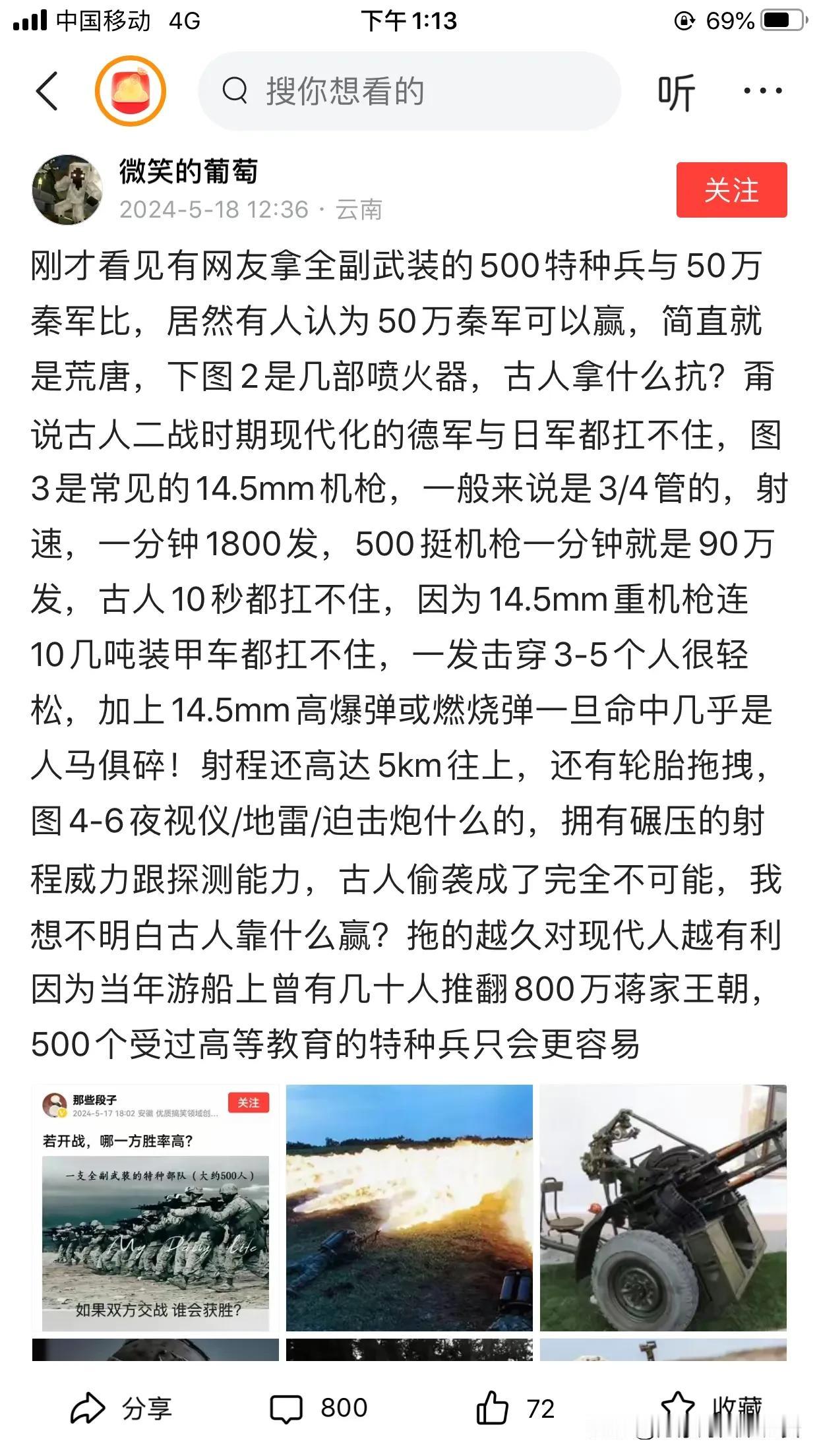 为什么总把古人想的那么蠢呢，还带500名现代化军人就可以横扫秦军40万虎狼之师，
