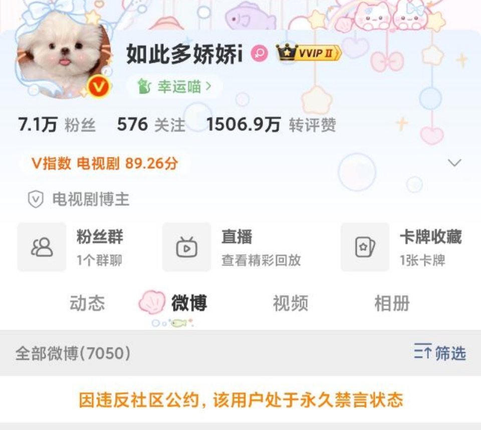 温如也又又又又又又又又被禁言了，这次是永禁