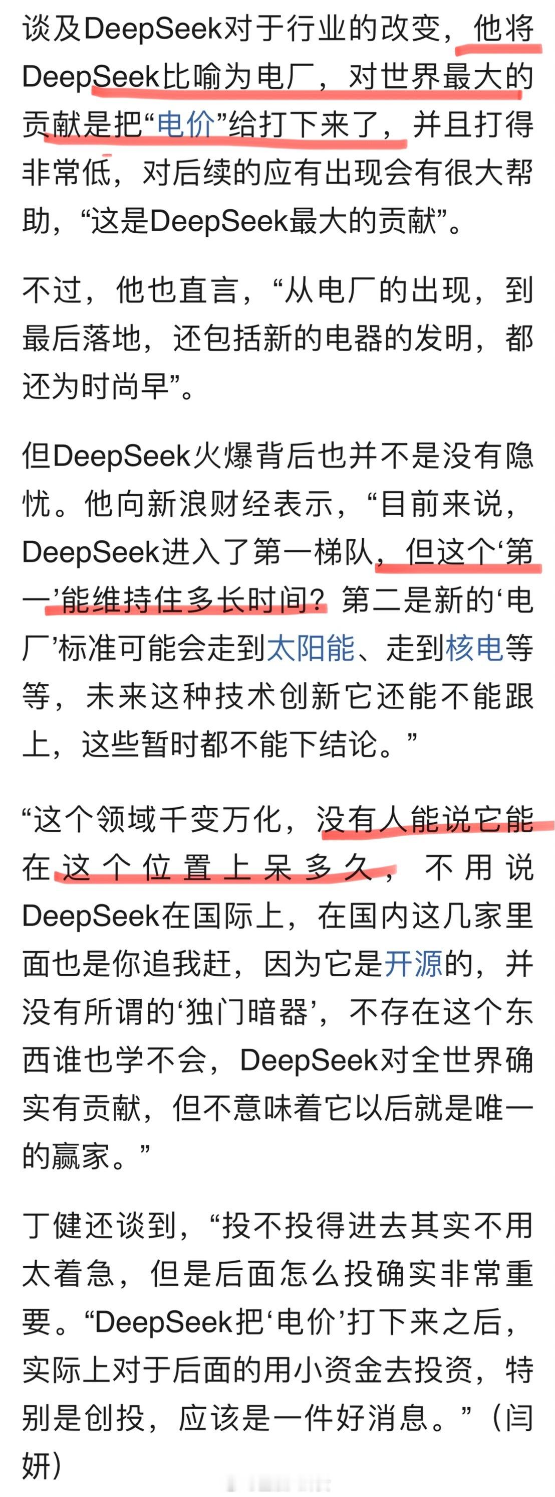 专家称不用太着急投DeepSeek 他将DeepSeek比喻为电厂，对世界最大的