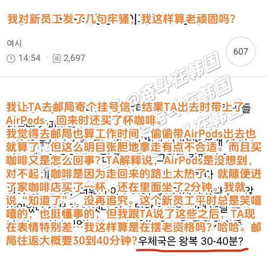我对新员工发了几句牢骚，我这样算老顽固吗？ 海外新鲜事 热点现场