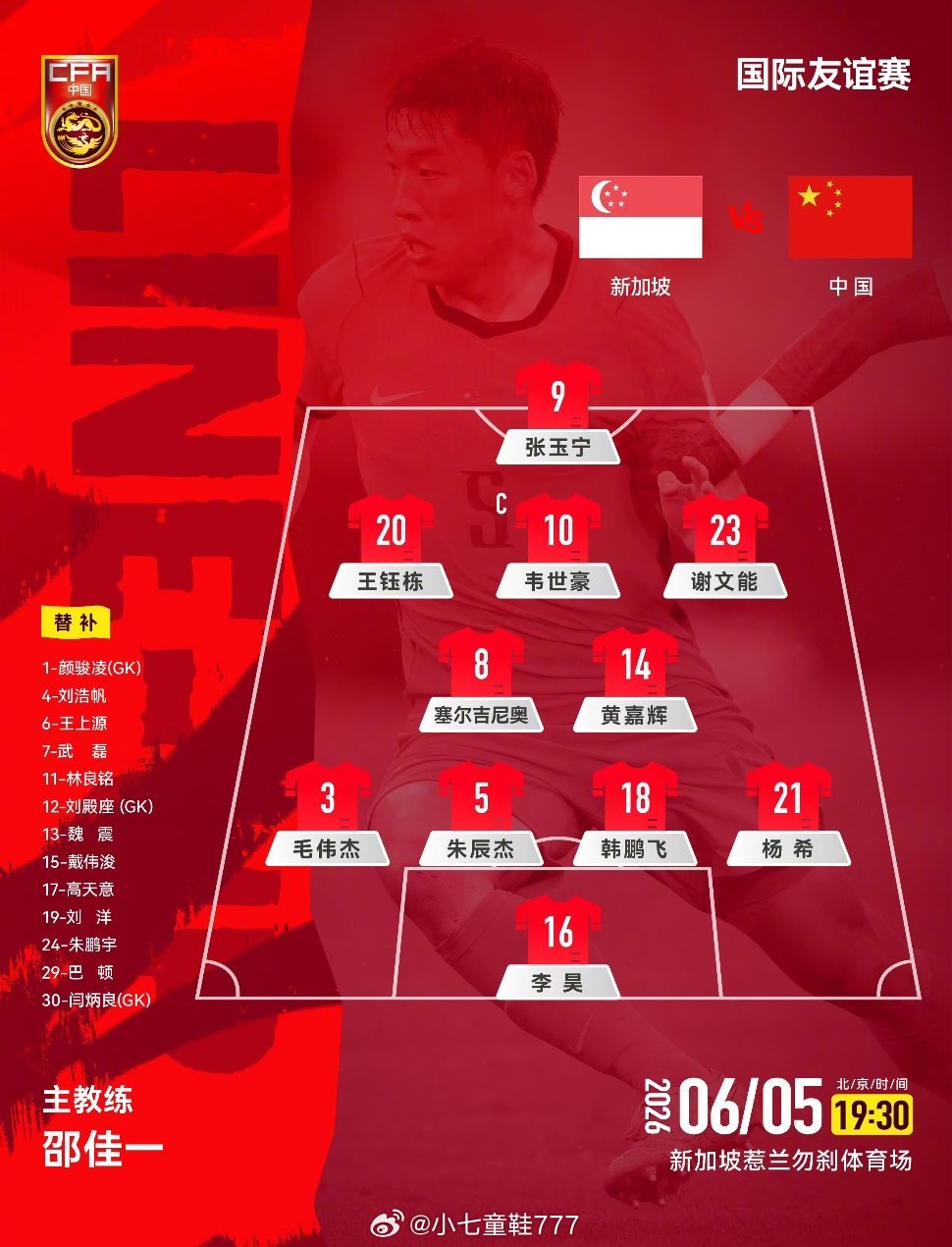 国足赛事直播:国足vs新加坡   土伦杯:哥伦比亚U19vs中国男足U19免费直