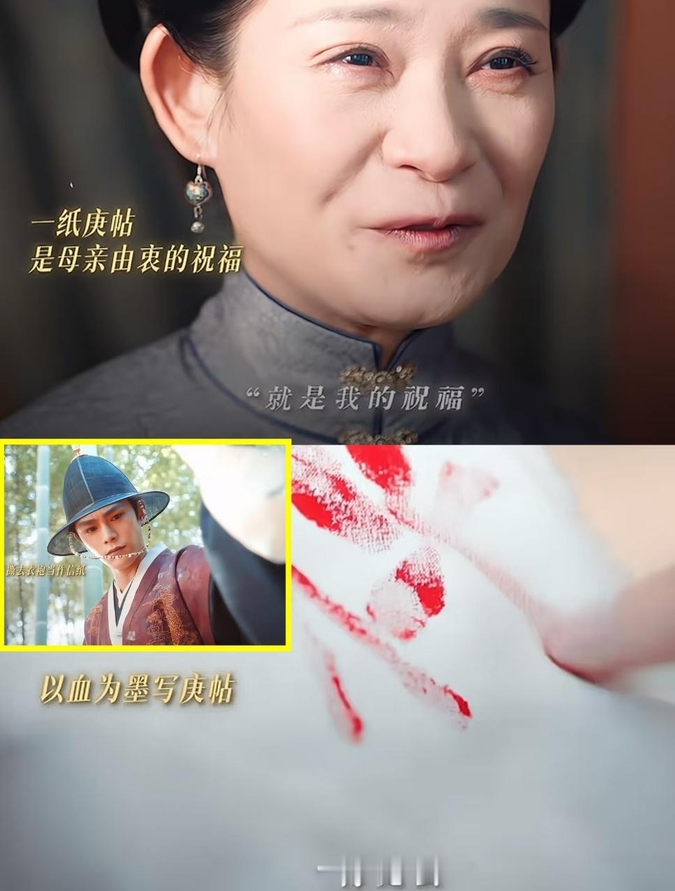赵凌用血写傅庭芸庚帖 傅妈把女主交给男主那里就很让人感动了。 花开锦绣