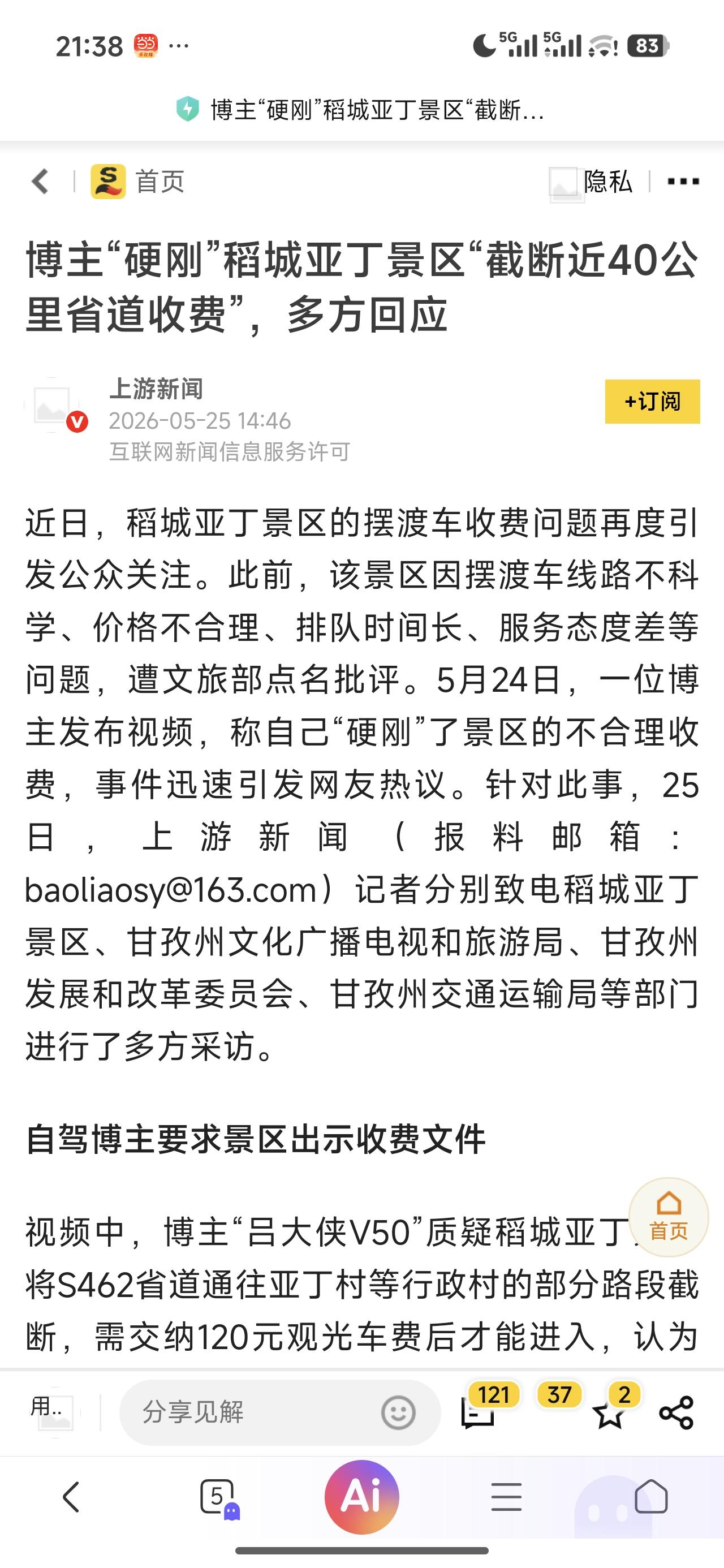 不得不说，虽然这个景区地处大西部，风景也真的不错，但是人家景区赚钱的思路很超前，