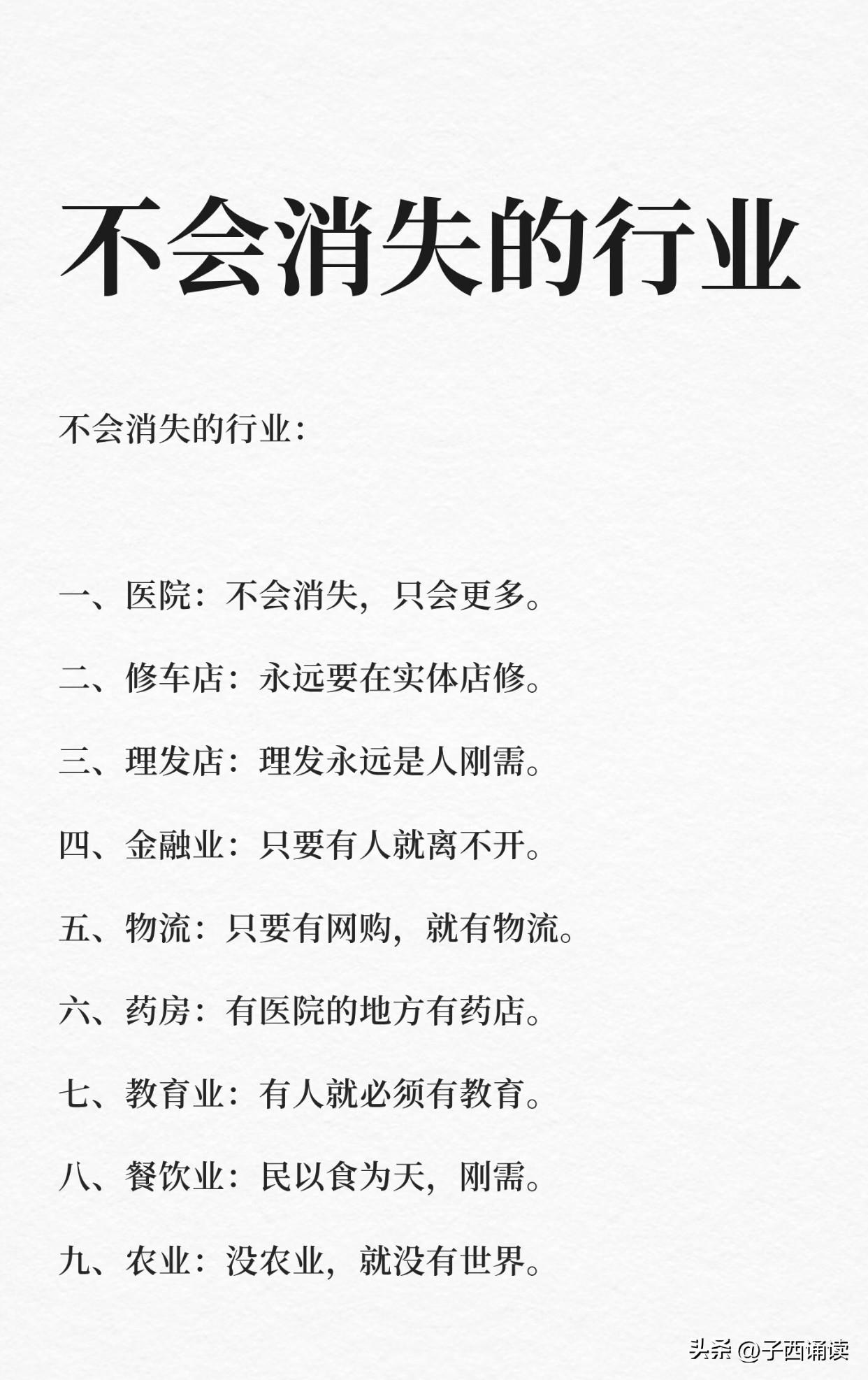 永远不会消失的行业，你们觉得还有什么？