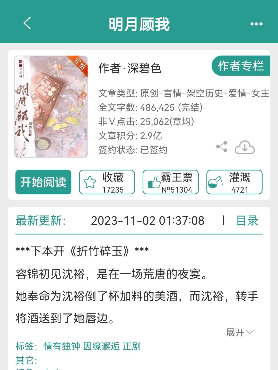 《明月顾我》by深碧色。【冷静温婉外室vs隐忍深情权臣】日久生情，细水长流