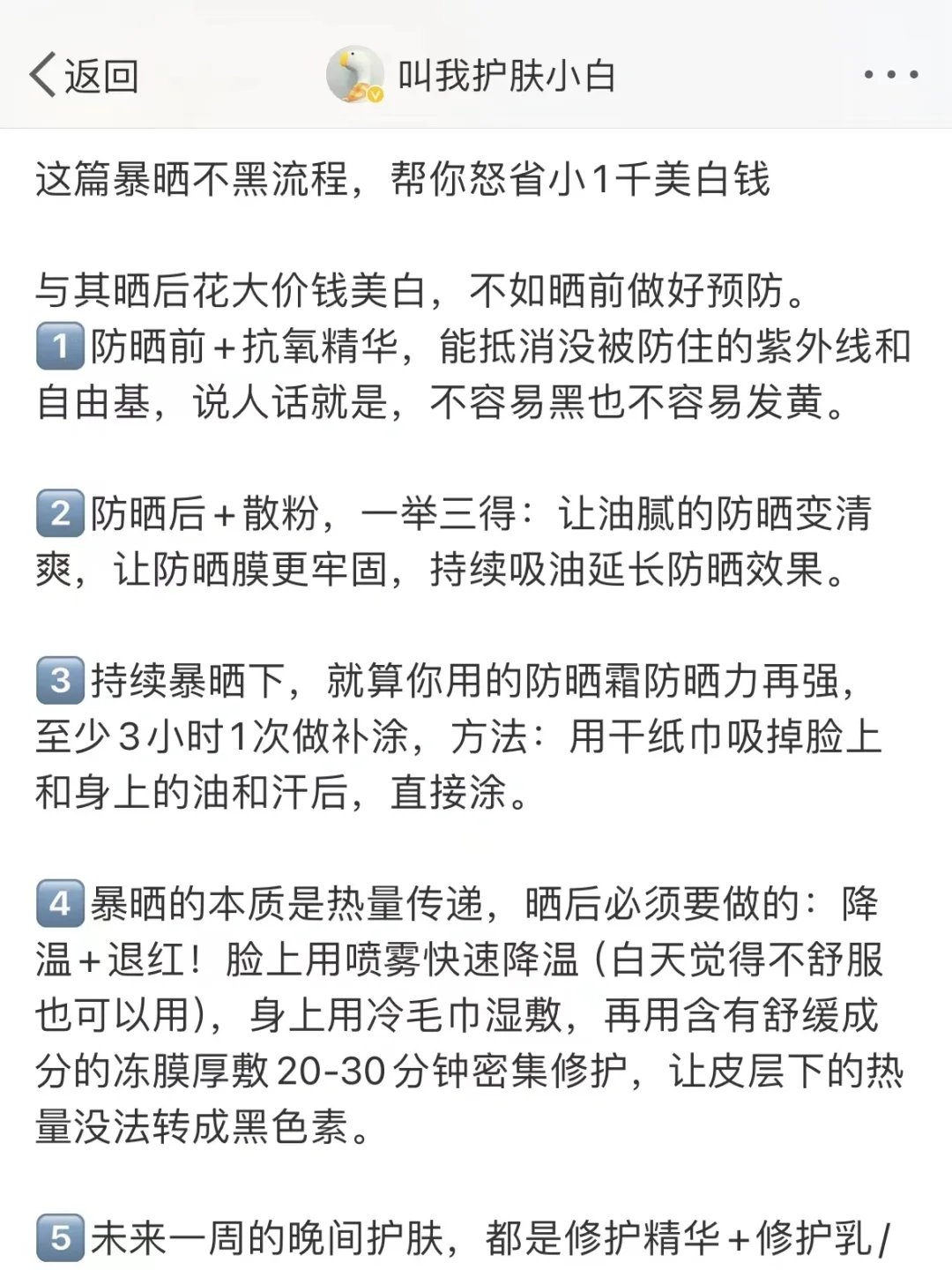 这篇暴晒不黑流程，帮你怒省小1千美白钱